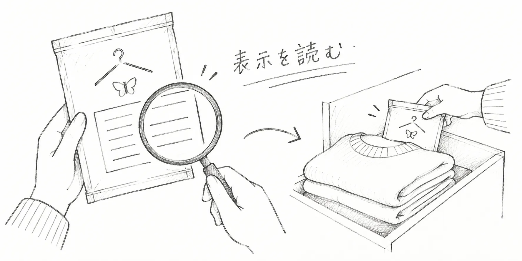 防虫剤の製品表示を読んでから収納に使う鉛筆画